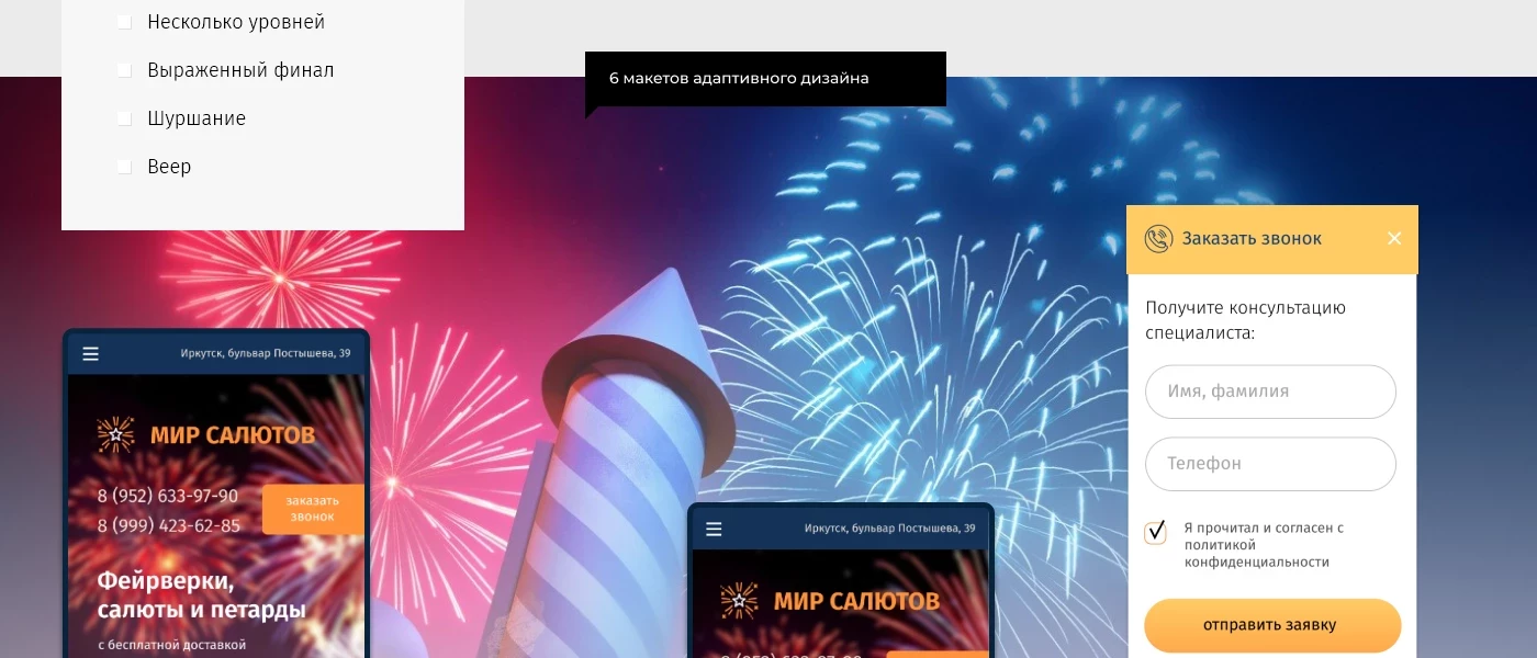 Мир Салютов